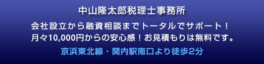 中山隆太郎税理士事務所