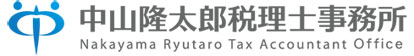 中山隆太郎税理士事務所 Nakayama Ryutaro Tax Accountant Office