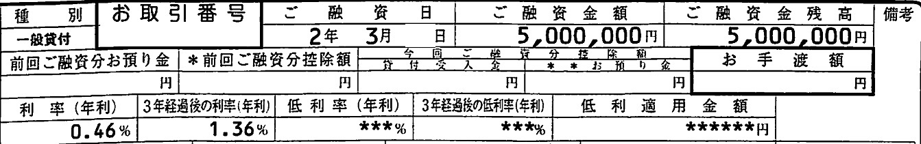 202003政策公庫500万