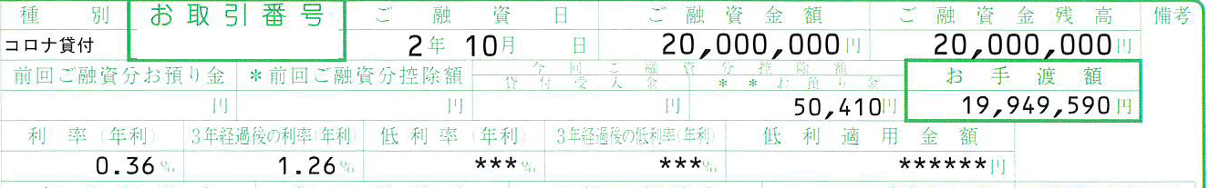202010政策公庫2000万
