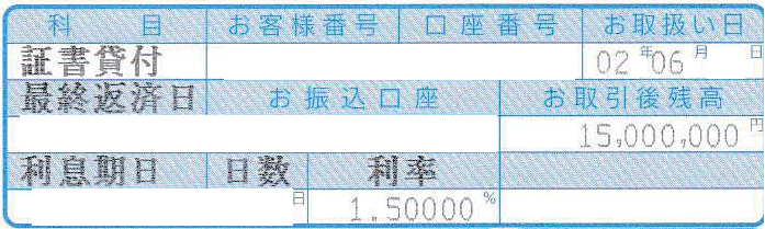 202006横浜信金1,500万