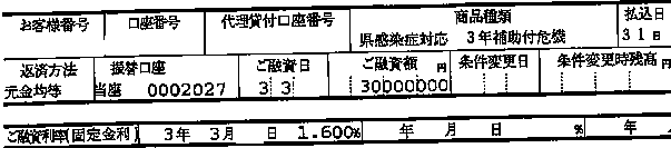 202103横信300万