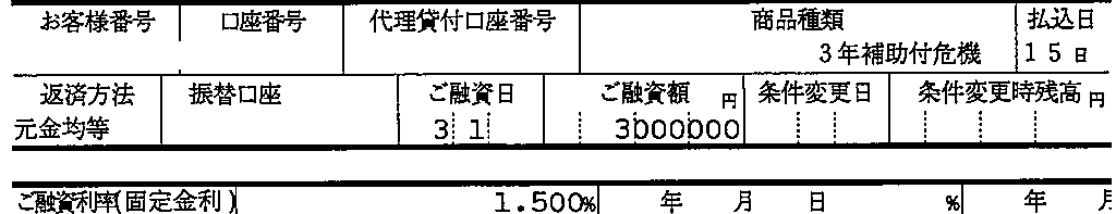 202101横信300万