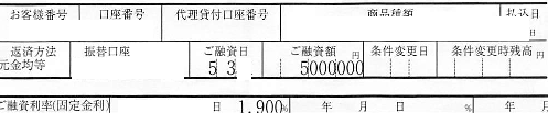R5.3・横信500万