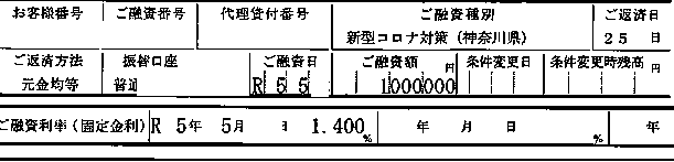 R5.5・横浜信金・100万