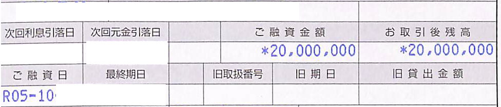 R5.10月・横浜銀行・2,000万