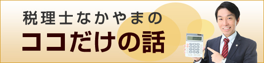 ココだけの話